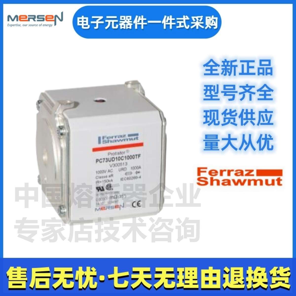 Ferraz罗兰熔断器PC73UD13C550TF P300508美尔森Mersen