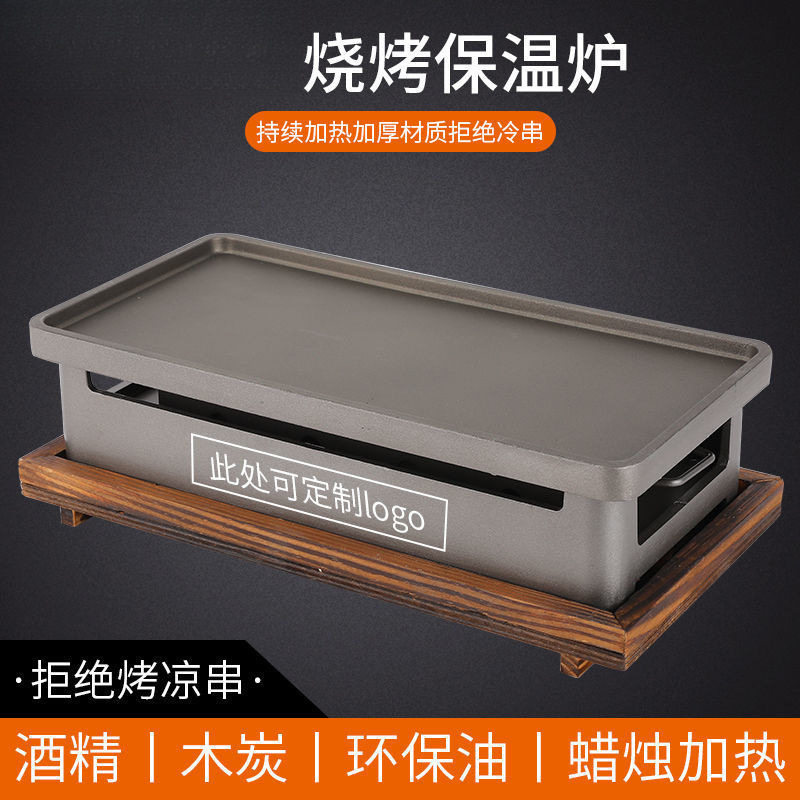 烧烤保温炉商用热串炉神器加热保温盘木炭酒精蜡烛刻名字烧烤店用