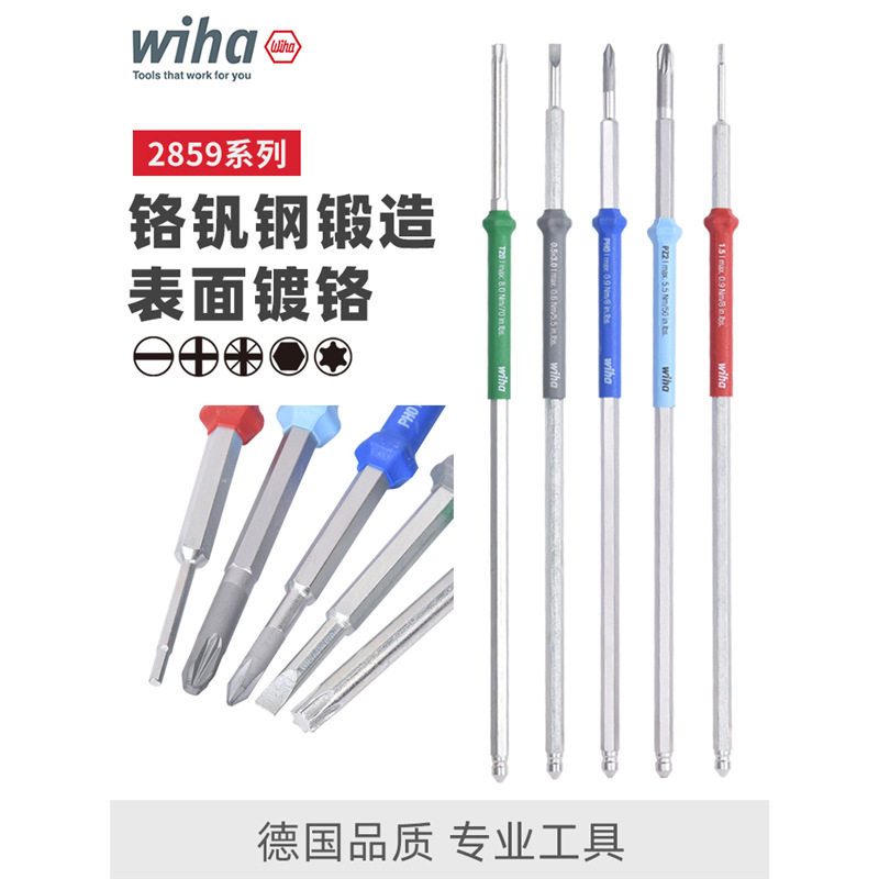 wiha威汉扭力螺丝刀专用批杆替换批头十字一字梅花内六角起子杆