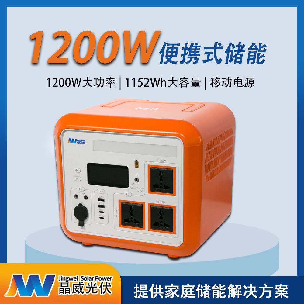 太阳能便携式移动应急户外储能电源1200w大容量露营备用电池