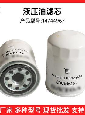 供应替代液压油滤芯14744967回油滤芯工程机械滤芯滤清器