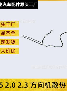 适用东风雪铁龙C52.02.3方向机油管方向机散热管散热油管