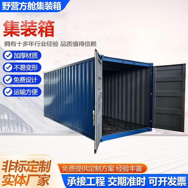 集装箱移动房屋集装箱工地临建打包箱快拼箱折叠箱式活动板房