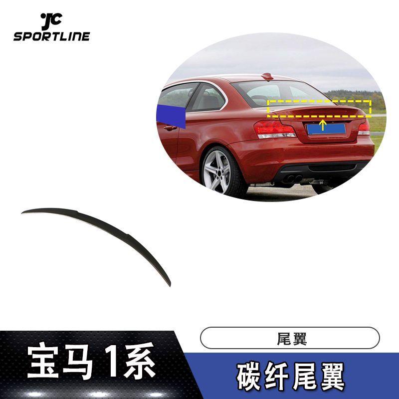 适用于07-12年款宝马E82硬顶车装碳纤尾翼改装配件定风翼上扰流