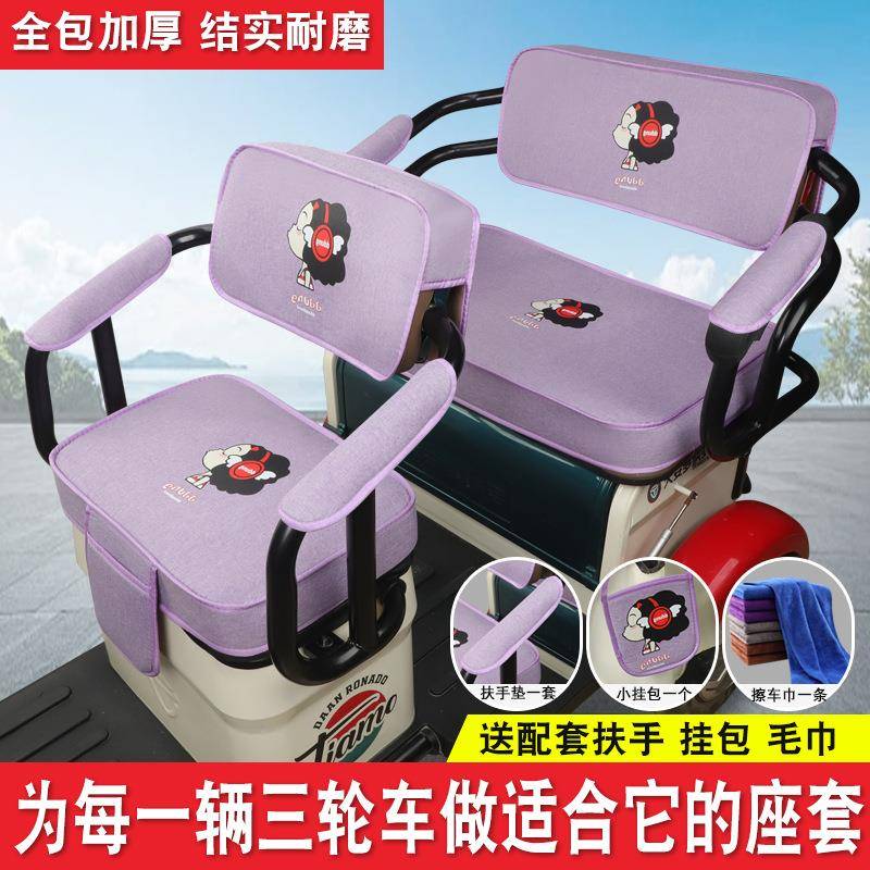 敞篷休闲电动三轮车坐套垫老年代步三轮车座套全包坐垫带扶手口袋