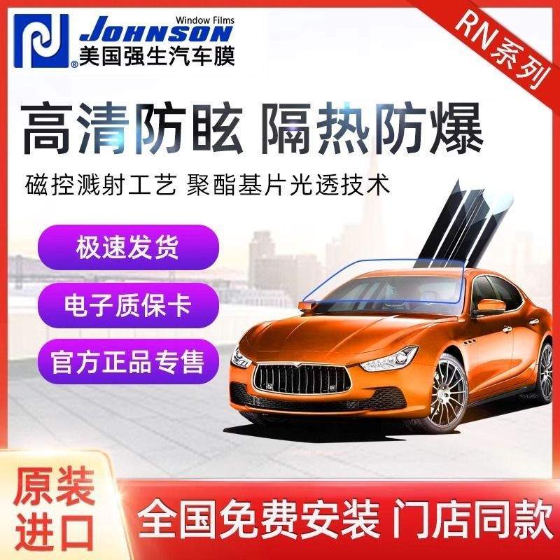 【超长使用寿命】强生汽车贴膜全车膜隔热防爆膜前挡风玻璃膜车窗