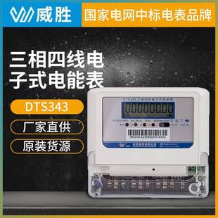 威胜DTS343三相四线电子式 电能表