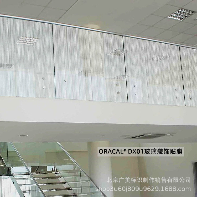 ORACALDX01室内设计玻璃装饰薄膜贴膜制作德国原厂