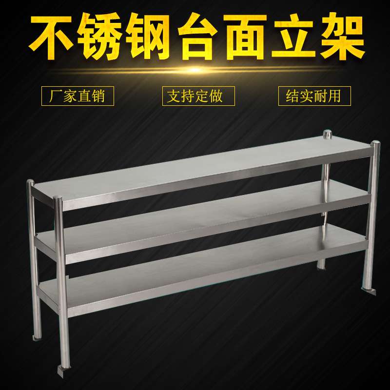 不锈钢三两层奶茶店台上架工作台台面立架厨房专用置物货架操作台