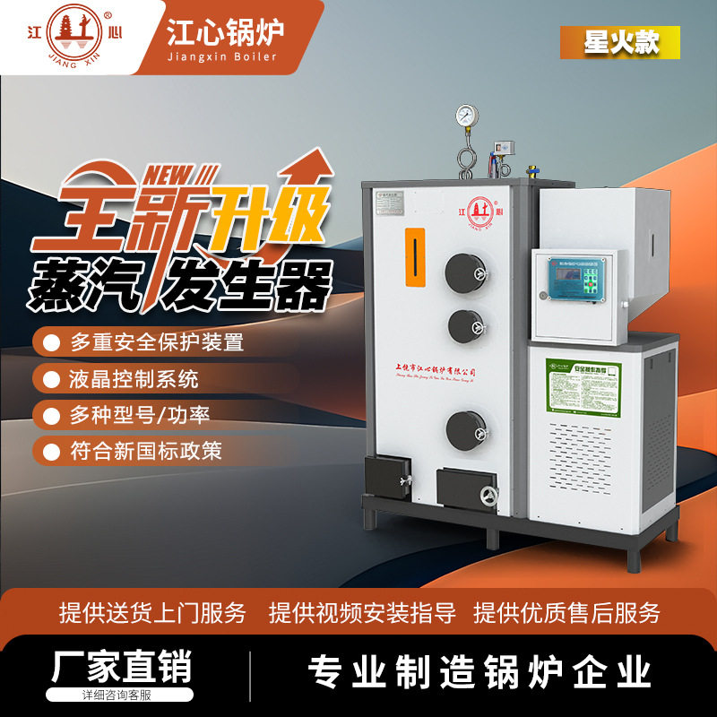 江心80-500立式燃生物质颗粒蒸汽锅炉商用工业发生器采暖炉全自动