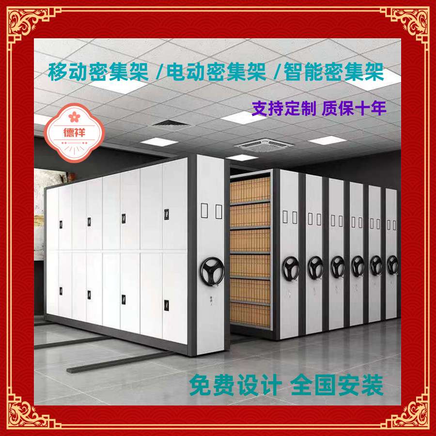 密集架档案室电动智能密集柜手摇式移动档案柜资料架凭证柜病案柜