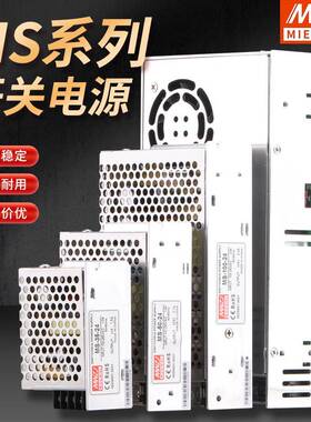 明50W小体积开关电源MS-100W-24V4.5A220V转12V20A250W1000W伟