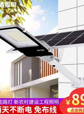 太阳能路灯户外新农村一体化50w300w超亮家用庭院灯太阳能路灯头