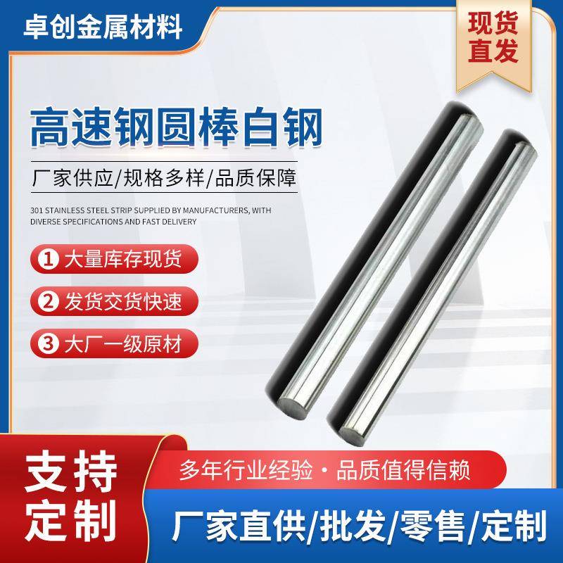 高速钢圆棒白钢SKH59高速钢圆棒高耐磨W6Mo5Cr4V2圆钢热处理精料