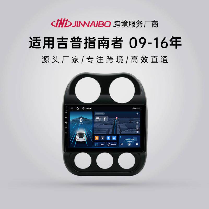 适用10寸吉普指南者09-16年车载导航仪支持APP下载在线导航