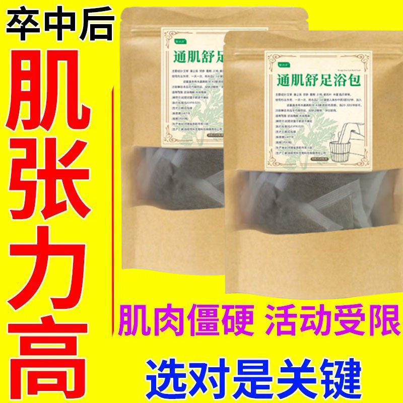 老人卒中后腿麻木僵硬站不住肌张力过高活动受限迈不开腿泡脚包