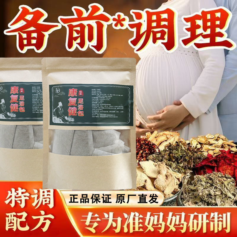 泡脚药包女士专用调理宫寒月经量少去湿气备孕排卵艾草好孕泡脚包