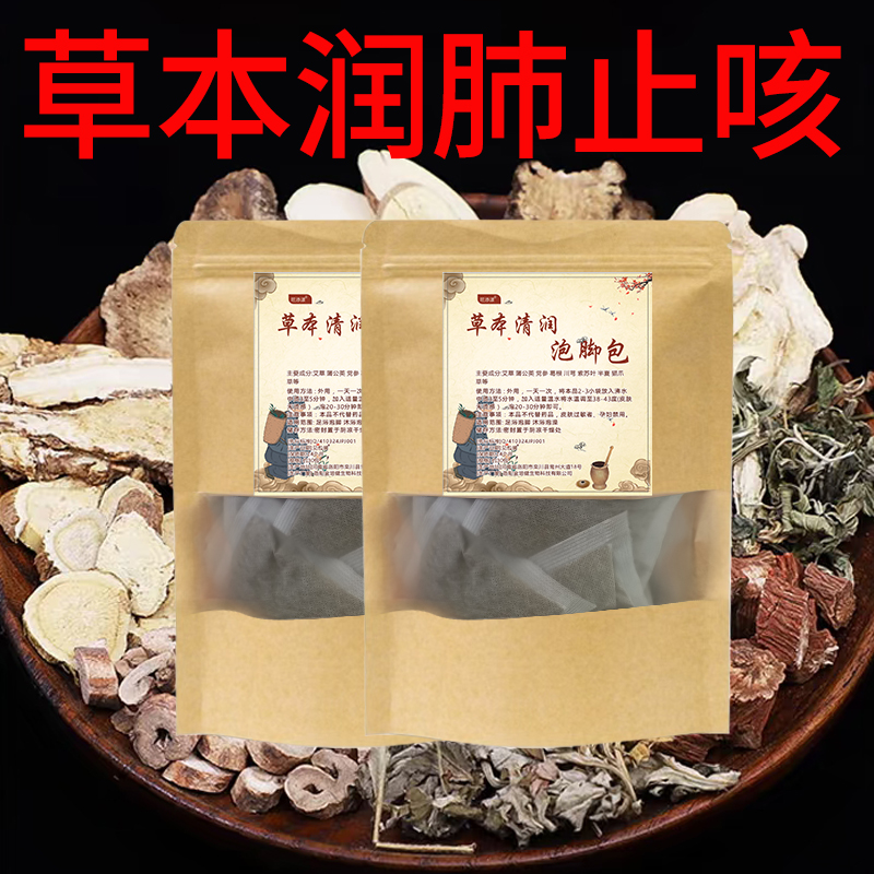 调理儿童泡脚药包泡澡咳嗽止咳泡脚包清肺化痰专用宣肺药浴艾草