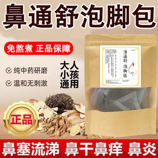 儿童过敏性咳嗽鼻炎泡澡药包泡脚鼻塞药浴打喷嚏流鼻涕鼻通足浴