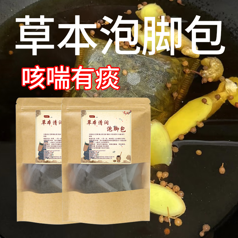 泡脚调理儿童慢包感冒咳嗽泡脚包止咳清肺化痰泡澡宣肺药浴