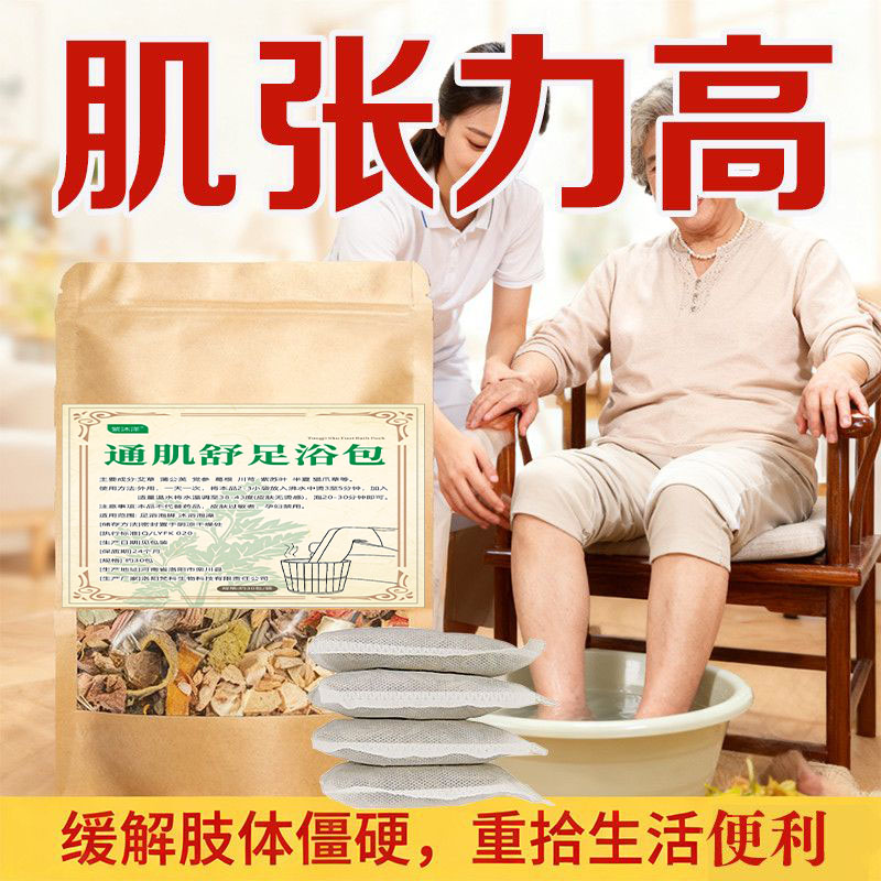 【肌张力过高】泡脚包肌肉功能恢复手部抓握萎缩张力变形肌肉缩小