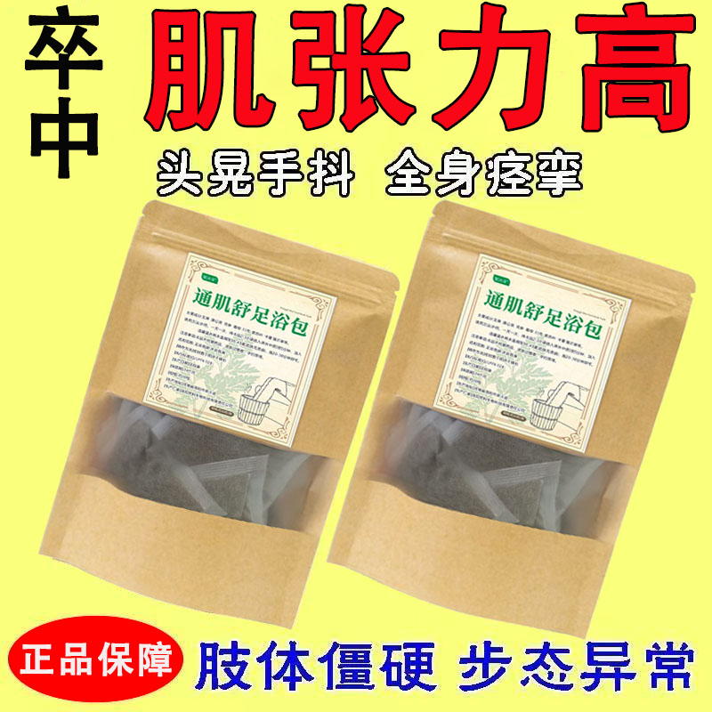 肌肉无力小腿大腿肌肉畏缩舒肌包肌肉畏缩骨骼突四肢变细泡脚浴包