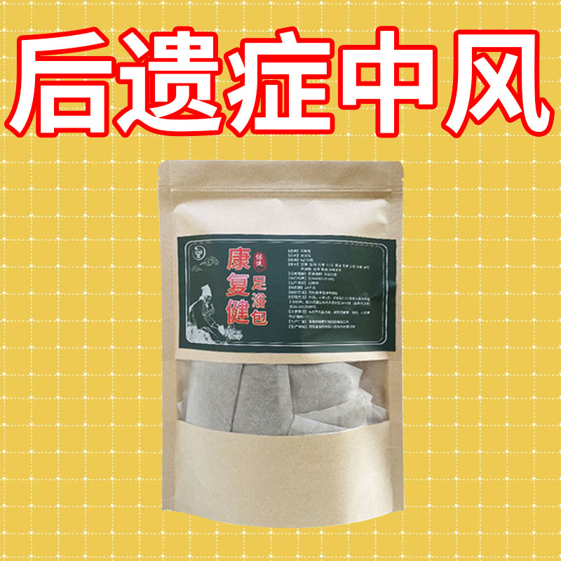手麻脚麻言语不清走不稳偏瘫专用脑梗中风后遗症泡脚包四肢无力