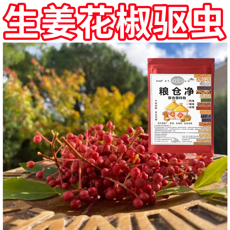 大米小麦面粉粮仓超市专用生姜花椒草本驱虫防虫包防霉防潮艾草包