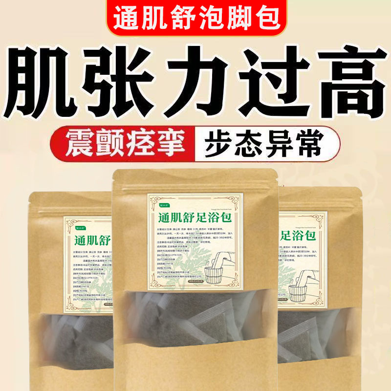 康复肌肉功能肌张力过高手部抓握萎缩张力变形肌肉缩小泡脚包
