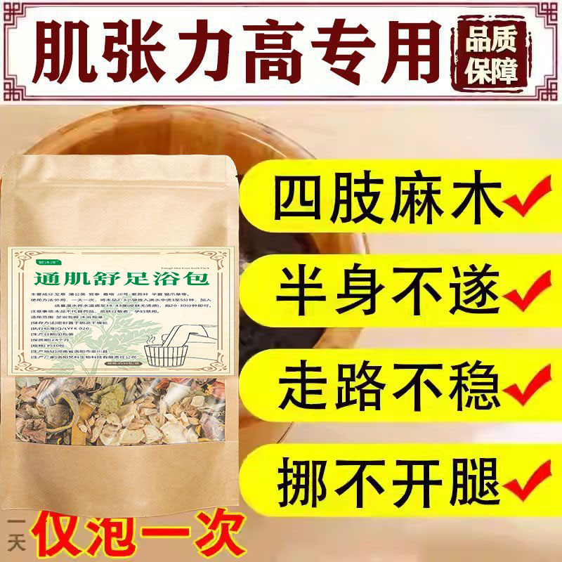 老人卒中后腿麻木僵硬站不住肌张力过高活动受限迈不开腿泡脚包