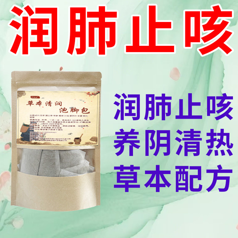 草本足浴包喉咙干有痰咽喉痒痛难受夜晚咳嗽睡不着感冒鼻塞专用