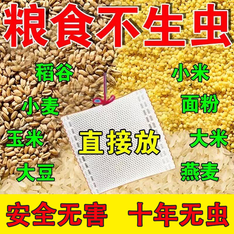 五谷杂粮防虫驱虫防霉草本香料包干货药草面粉谷物专用驱虫防虫包