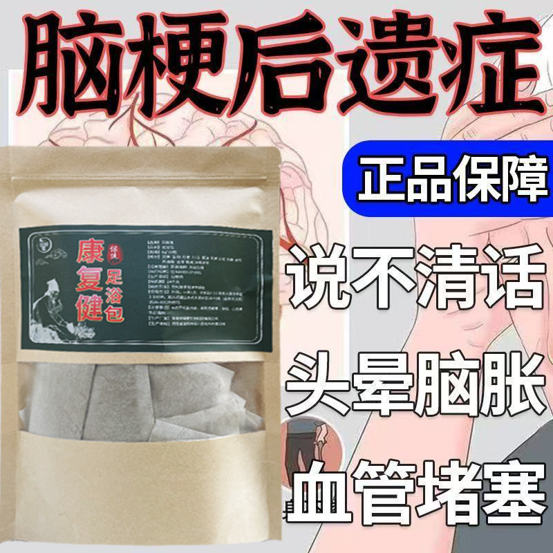 手麻腿麻胸闷头晕疏通经络中老年艾草足浴包中风后遗症中药泡脚包