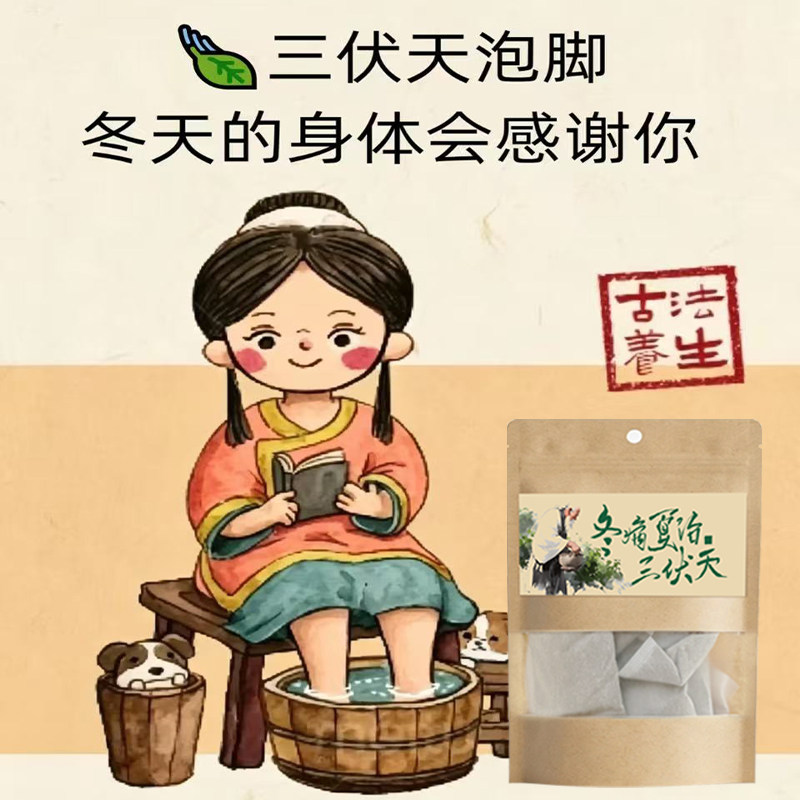 三伏泡脚包艾夏季专用草包三伏天花椒艾叶生姜多味泡浴足浴男女