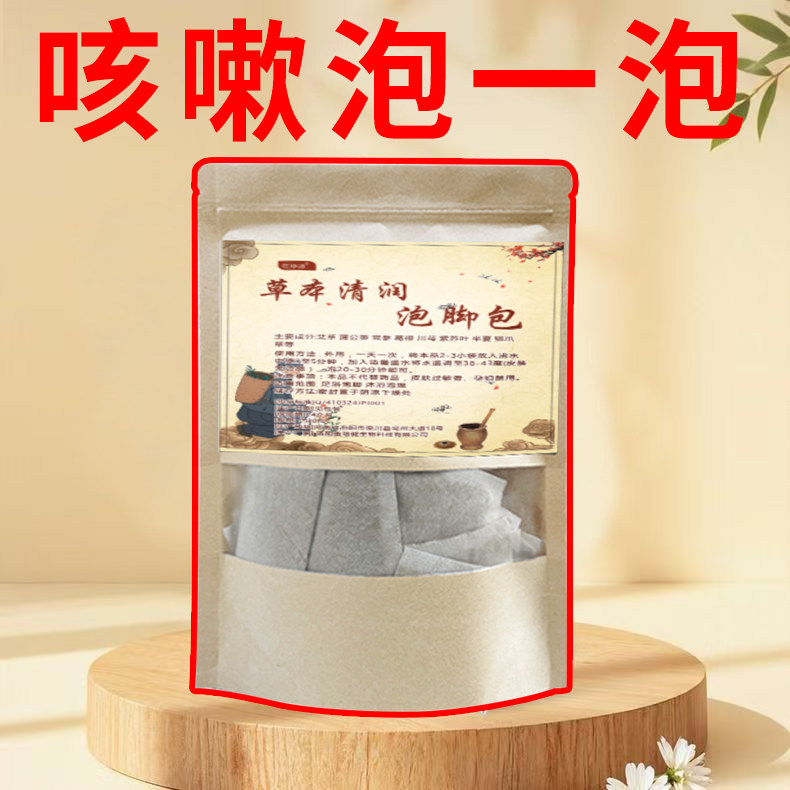 长期咳嗽痰多泡脚足浴艾草叶生姜鼻塞流涕咳嗽感冒专用泡澡足浴包