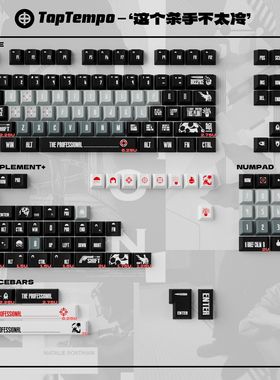 态珀原创这个杀手不太冷主题机械键盘键帽黑大全套PBT热升华原厂