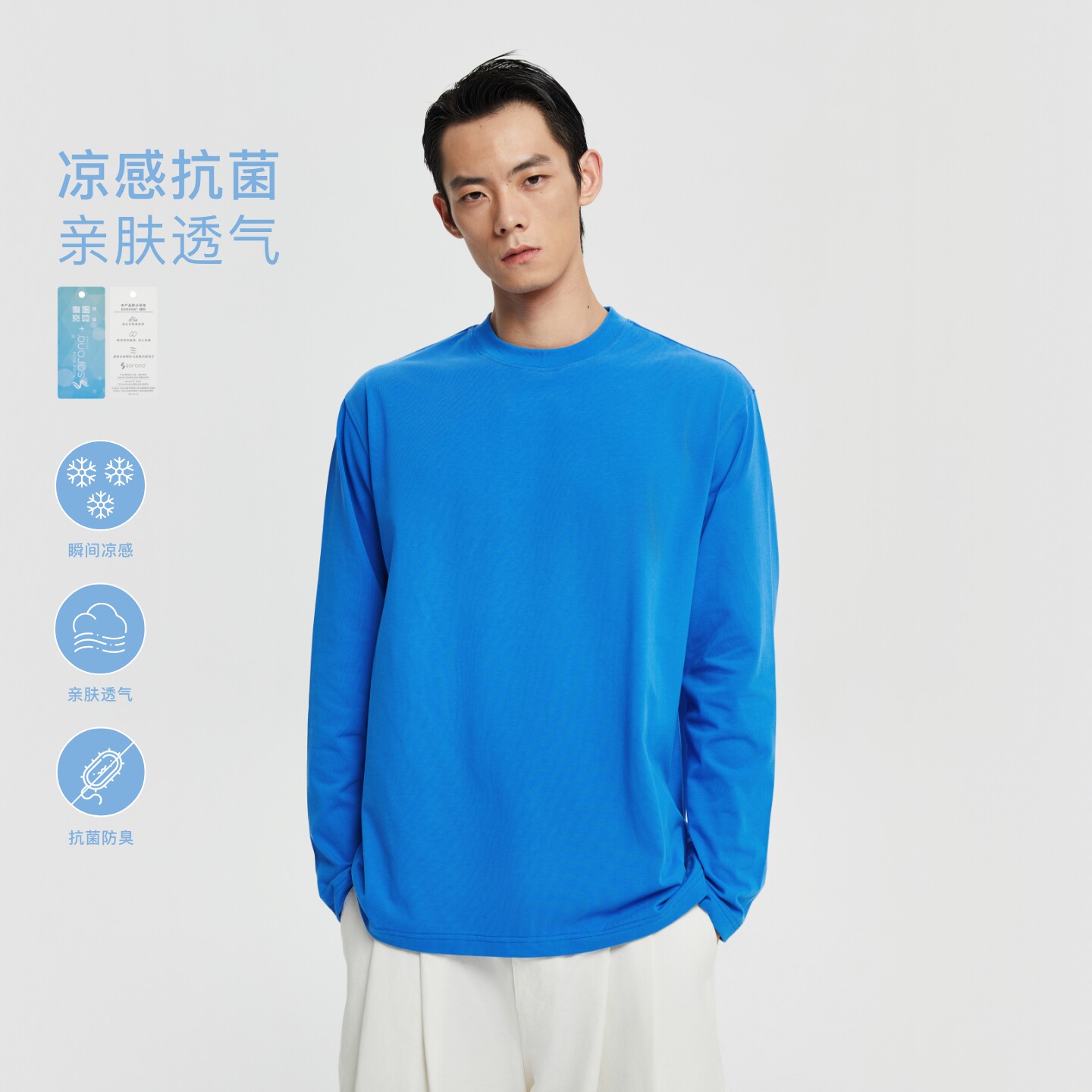 Oneup索罗娜抑菌凉感圆领长袖T恤秋冬休闲运动上衣宽松打底衫男女