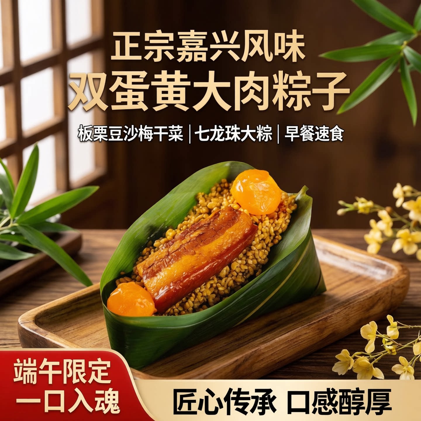 正宗嘉兴双蛋黄大肉粽子板栗豆沙梅干菜新鲜七龙珠大粽子早餐速食