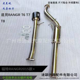 汽车改装 不锈钢单出套件 排气管适用于福特游骑侠RANGER2015