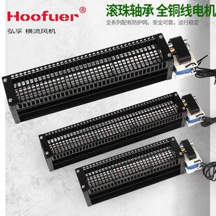 弘孚50叶轮横流风机AC交流轴流风机220V贯流风扇长方形工业风机