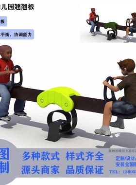 翘翘板幼儿园小区户外公园儿童翘翘板双人摇摇乐