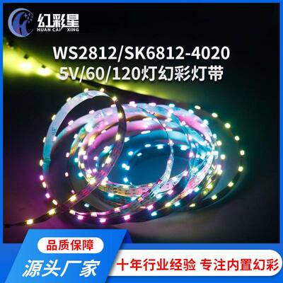 侧发光幻彩灯带WS2812B-4020RGB全彩SK6812橱柜家装汽车氛围灯带