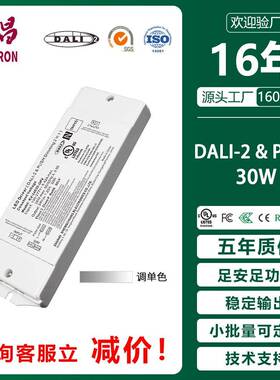 DALI-2调光驱动电源恒压超薄款智能驱动30w12v24v48vdali调光电源