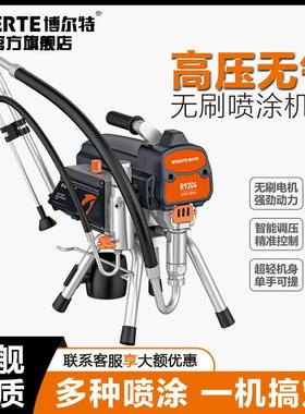 博尔特乳胶漆喷涂机全自动电动高压无气喷漆机油漆涂料家用小型