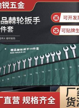 工厂棘轮扳手14件套梅花呆扳手公制家用维修五金工具布袋装