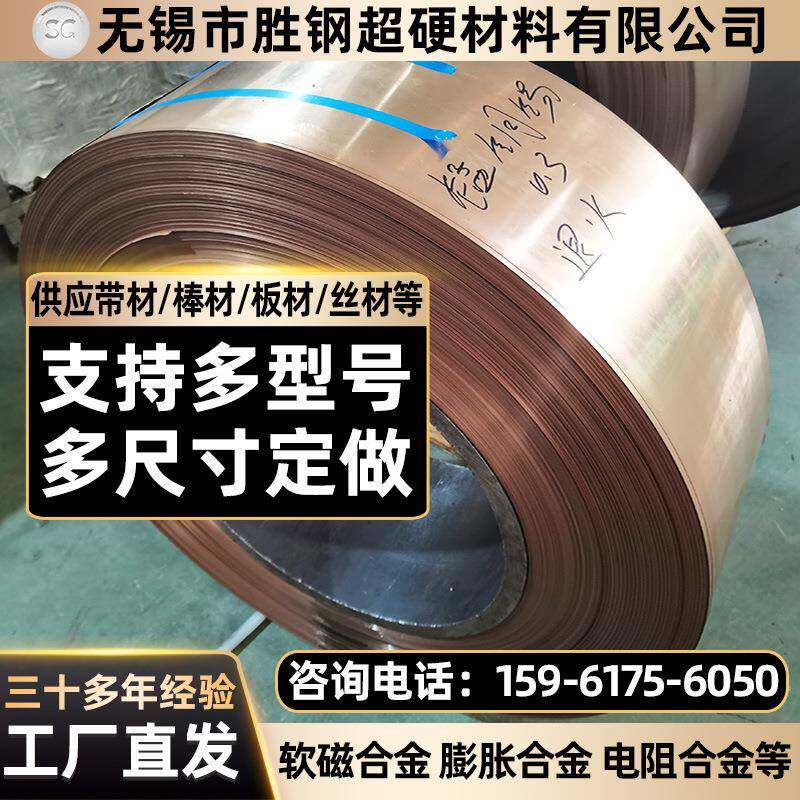 锰铜锡合金金属CuMn7Sn电阻合金带材钢卷板/丝/棒材