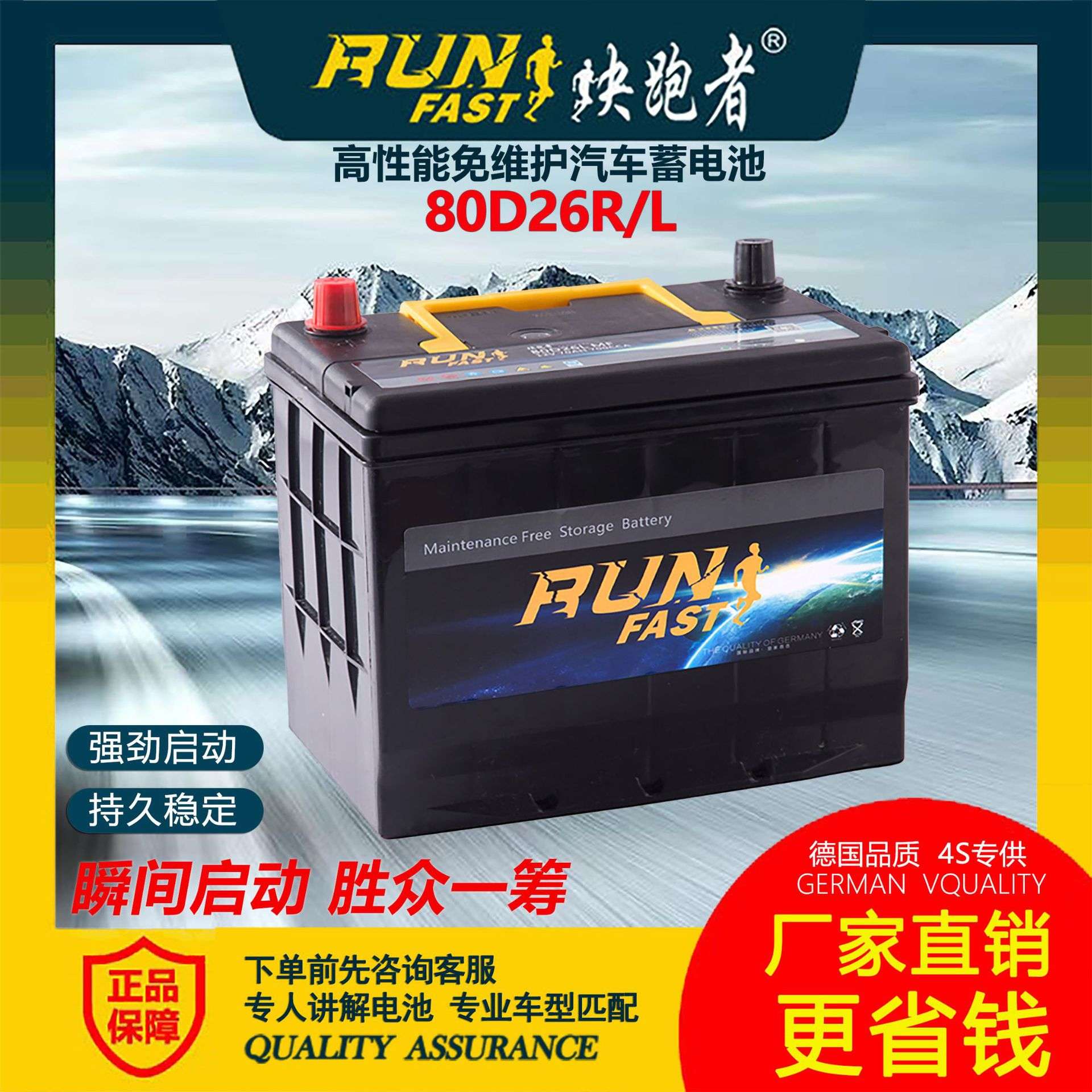 快跑者免维护汽车蓄电池80D26铅酸高性能汽车电瓶12V70AH