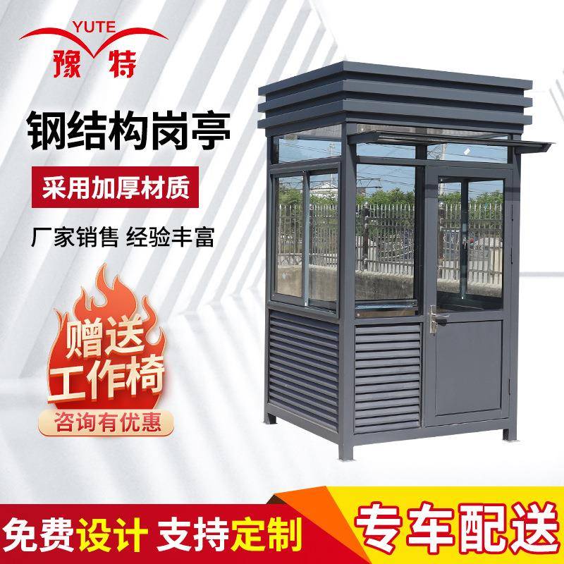 钢结构岗亭江苏供应公路停车场收费室户外透光岗亭