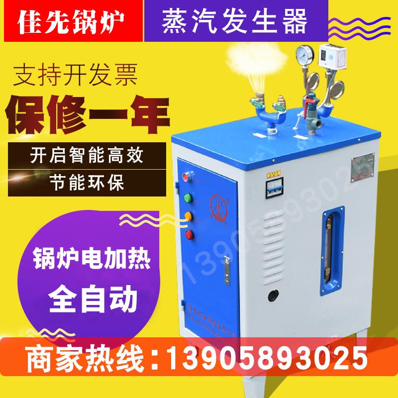 佳先蒸汽发生器锅炉电加热全自动3/6/9/12/18/24/36/48KW江心锅炉