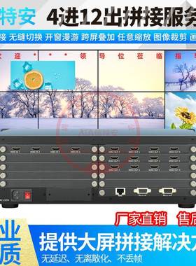 拼接处理器4进12出HDMI图像视频解码无缝矩阵网络主机开2窗高清